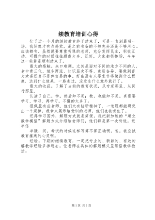 续教育培训心得