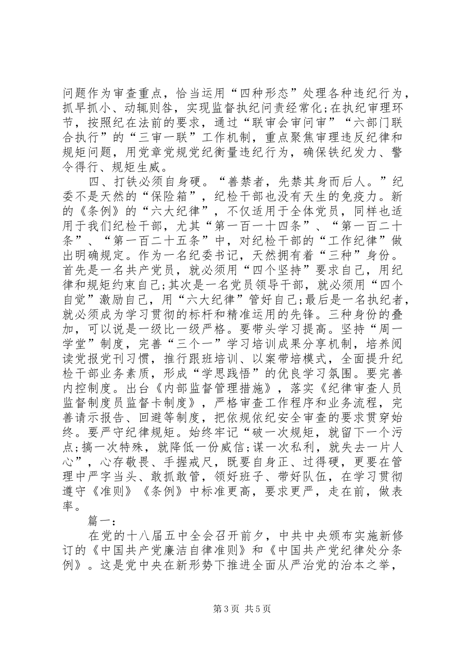 20XX年一准则两条例心得体会精选_第3页