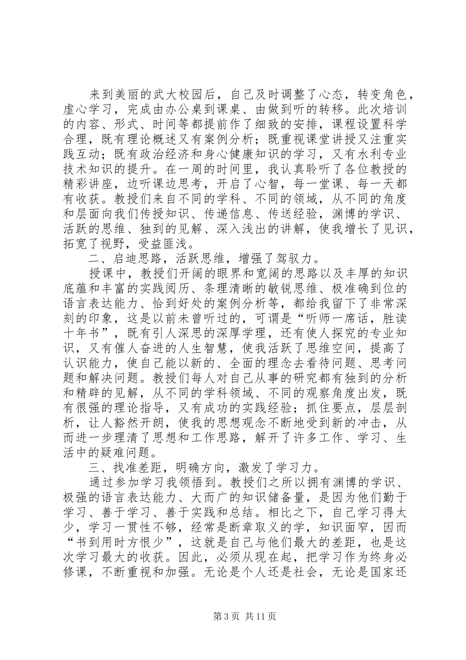 网点负责人综合能力提升专题培训学习心得琉寺支行张泽忠_第3页