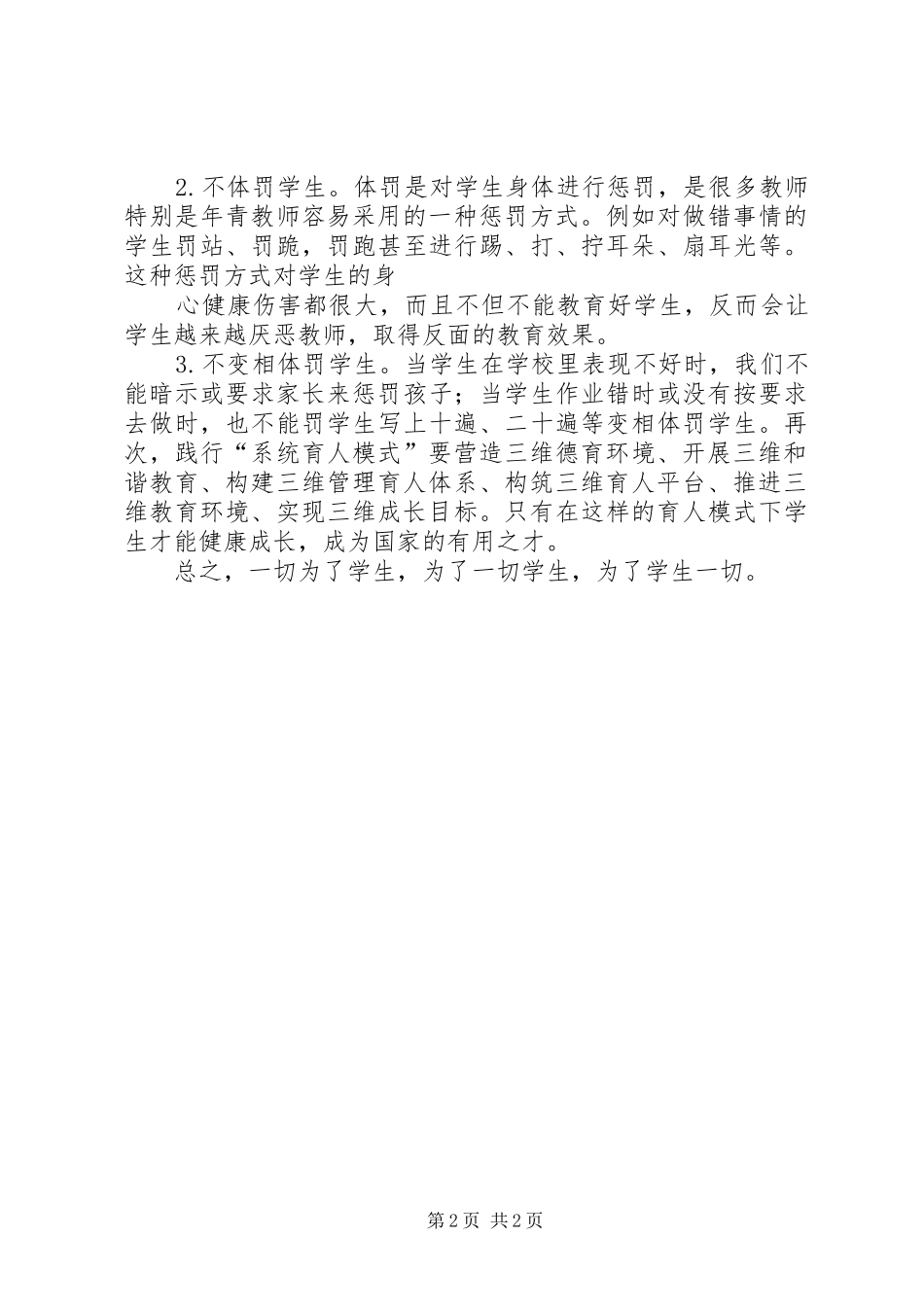 三个践行心得体会5篇_第2页