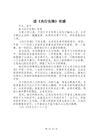 读《央行先锋》有感