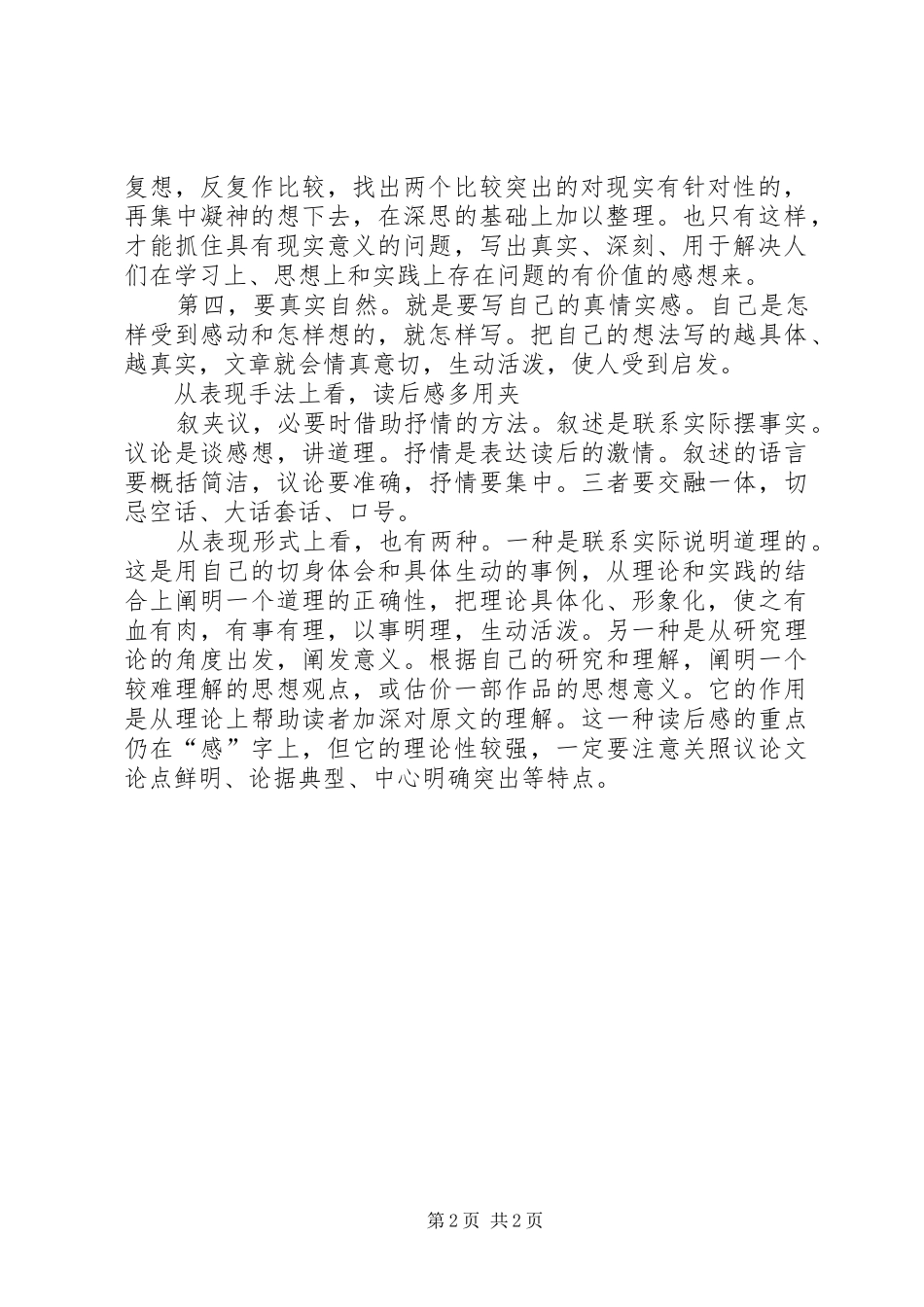 读后感基本写作方法_第2页