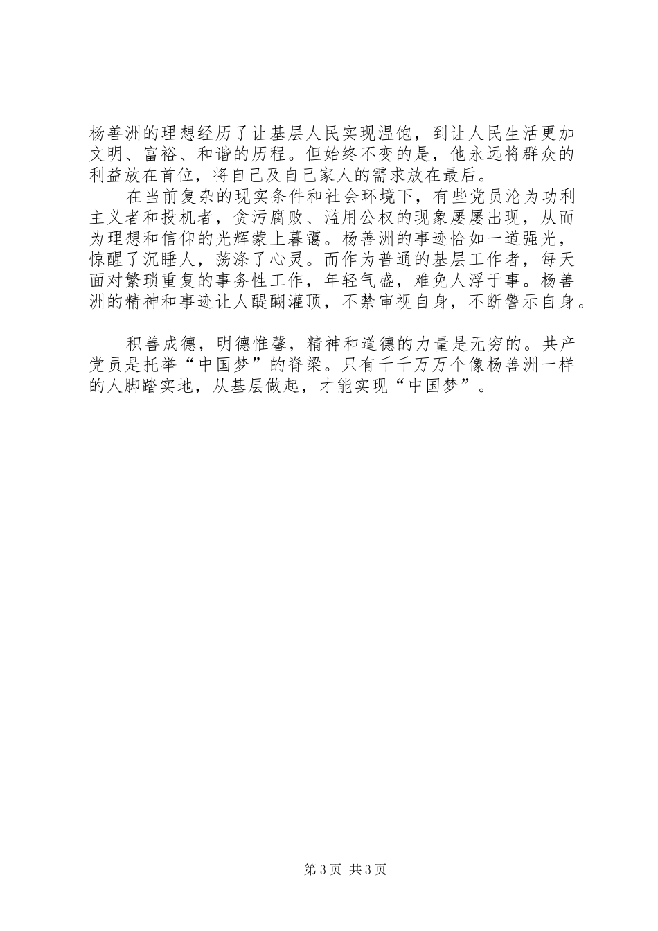 读六十年坚守共产党人的精神家园有感_第3页