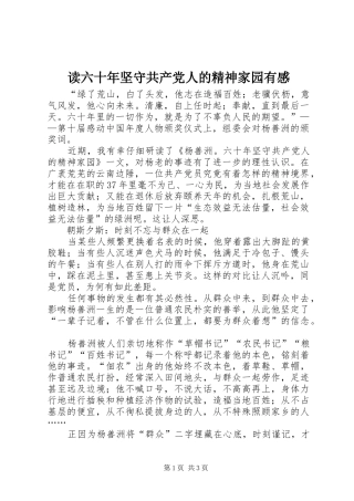读六十年坚守共产党人的精神家园有感