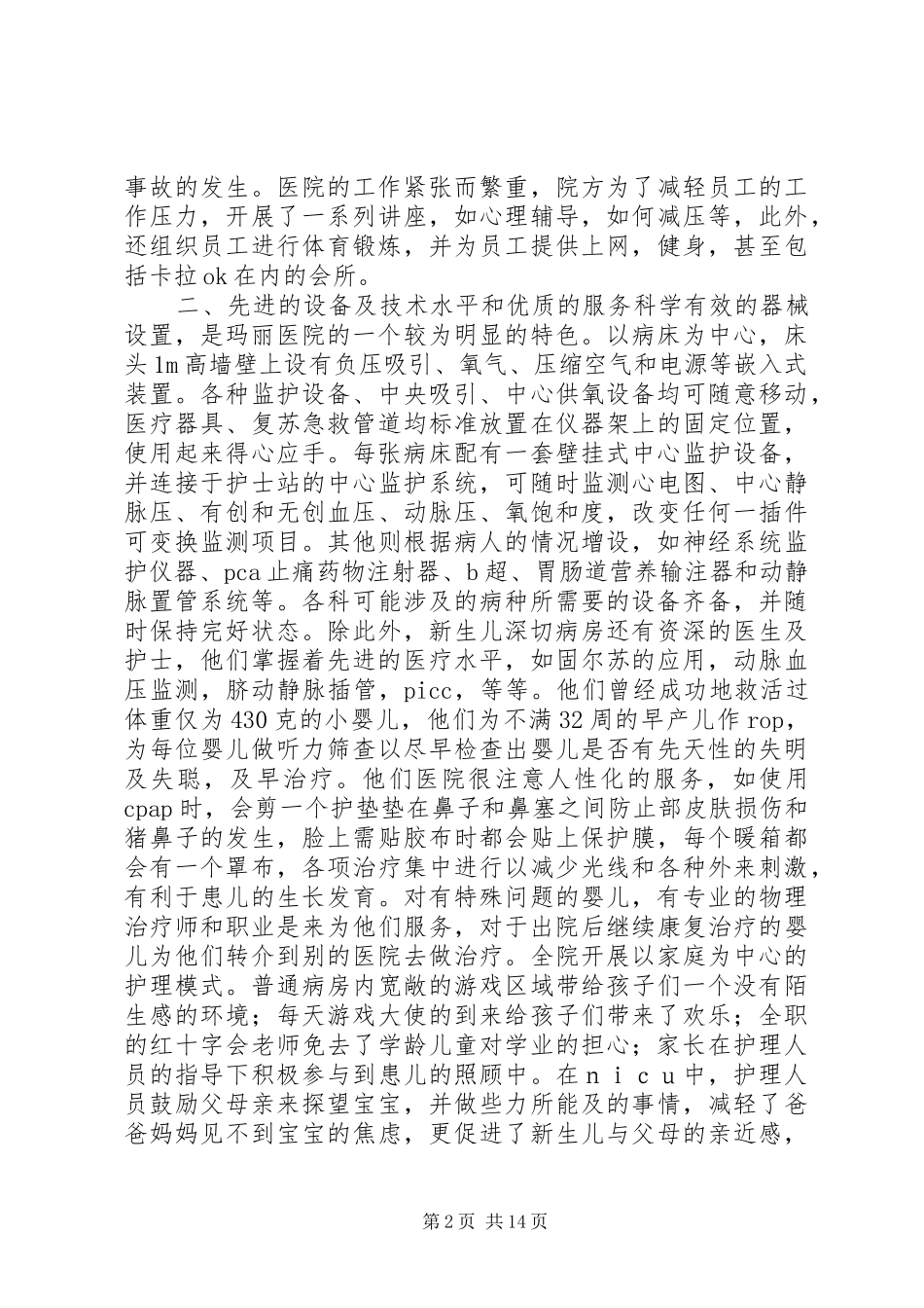 医生进修学习心得体会[小编推荐]_第2页