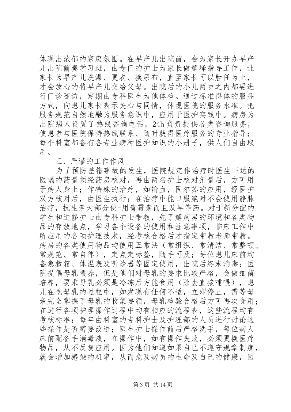 医生进修学习心得体会[小编推荐]_第3页