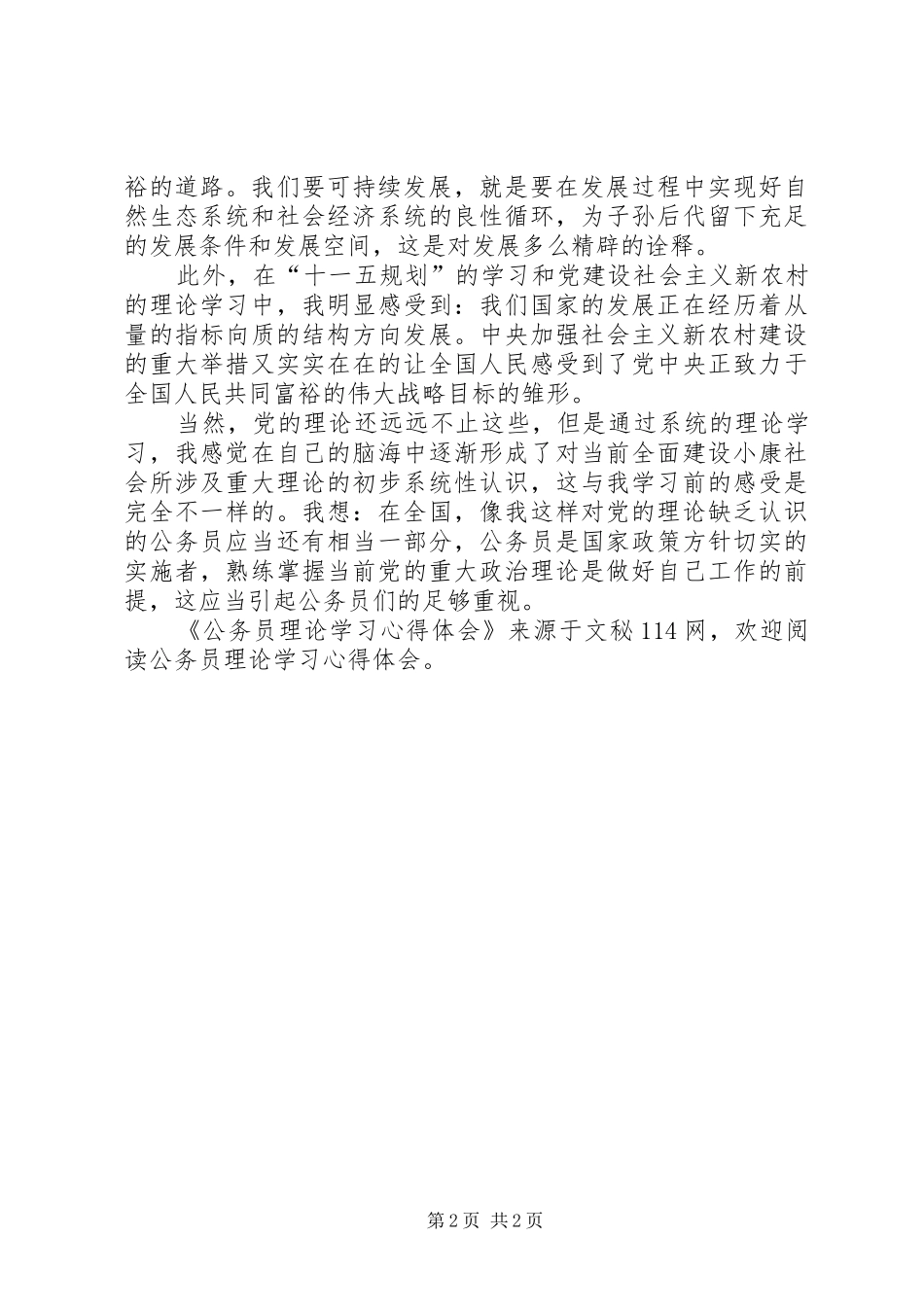 公务员理论学习心得体会_第2页