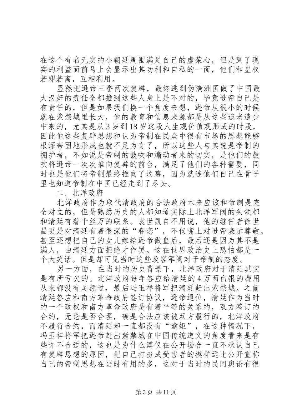 读《紫禁城的黄昏》有感_第3页