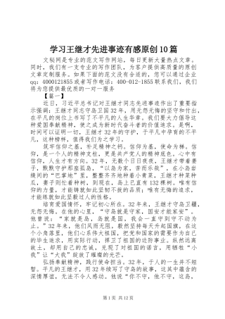 学习王继才先进事迹有感原创10篇