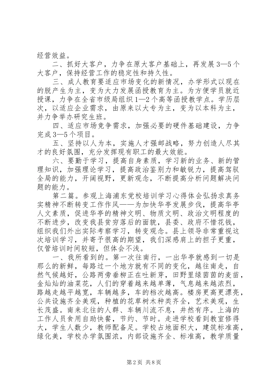 参观学习培训心得体会_第2页