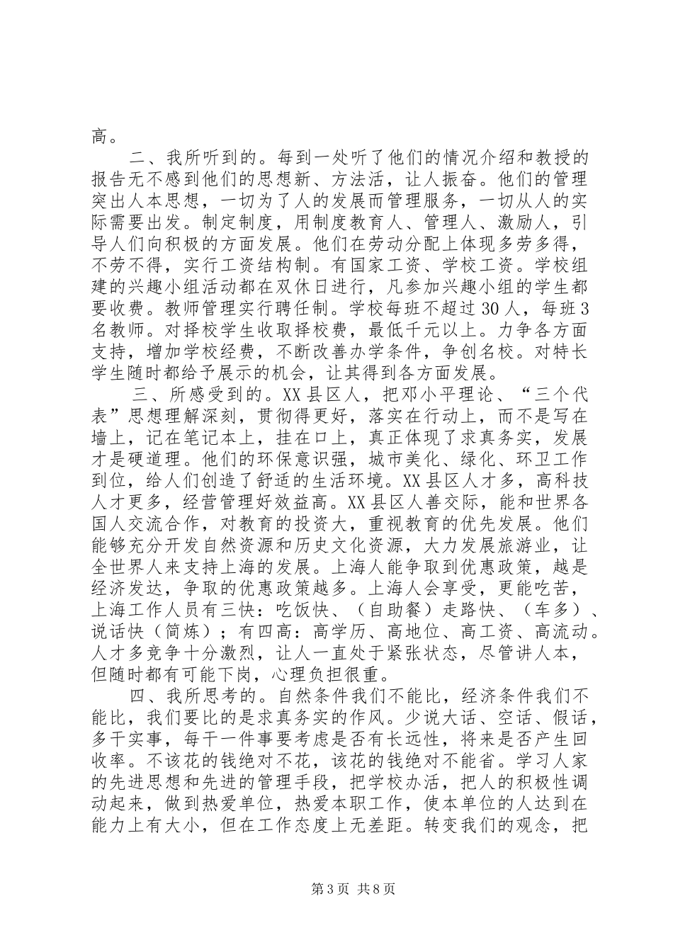 参观学习培训心得体会_第3页