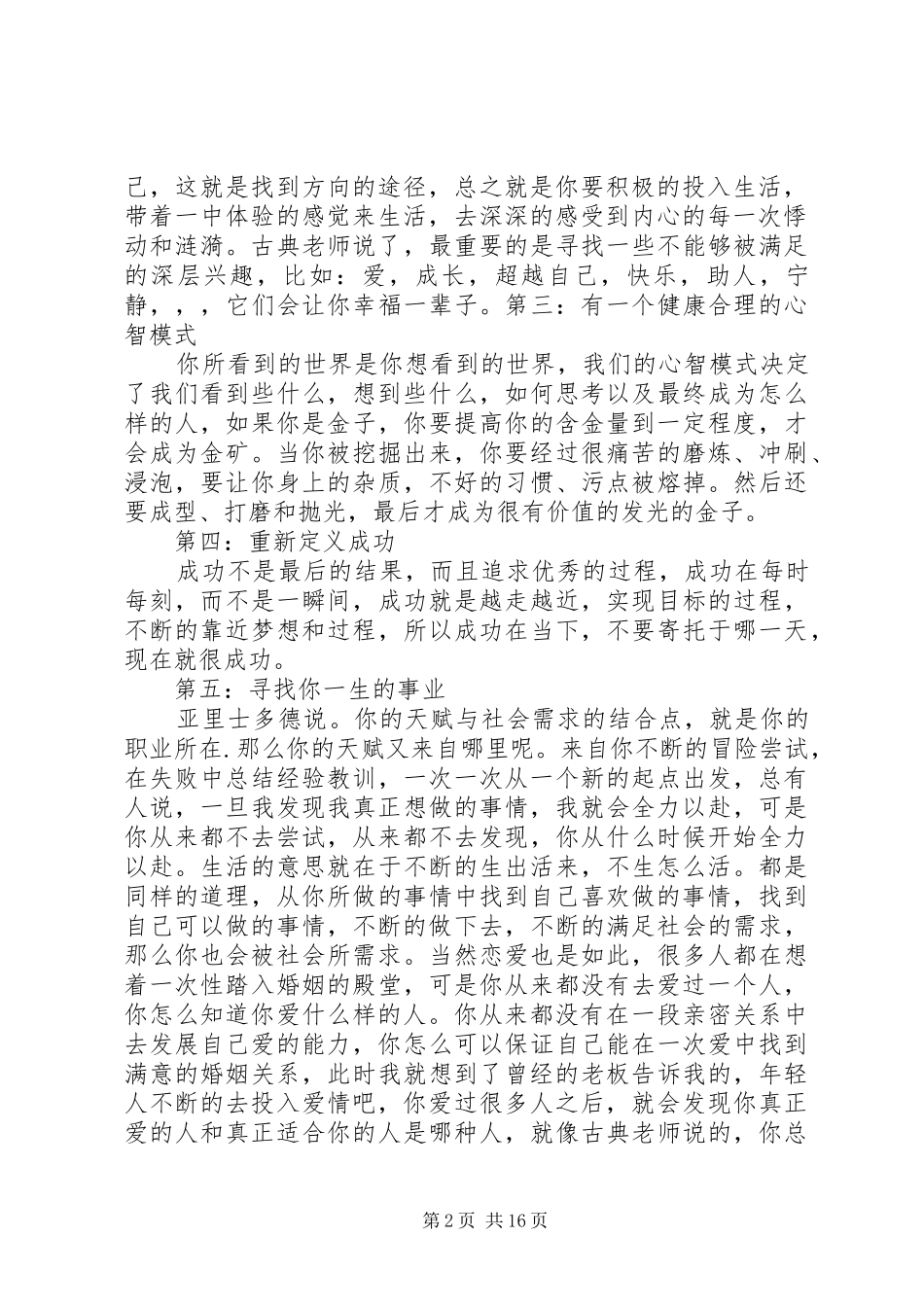 《拆掉思维里的墙：原来我还可以这样活》读后感_第2页