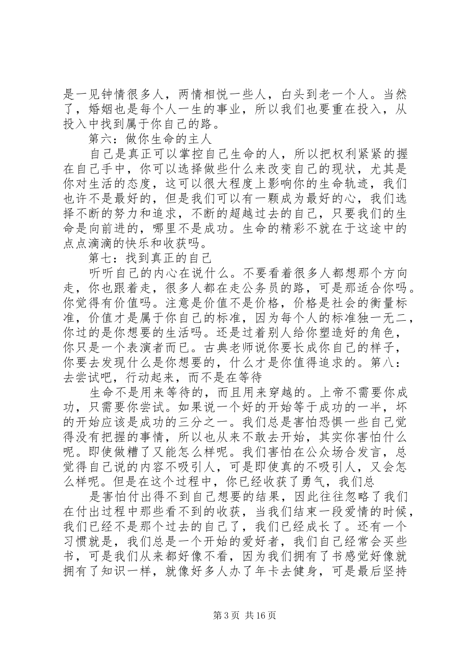 《拆掉思维里的墙：原来我还可以这样活》读后感_第3页