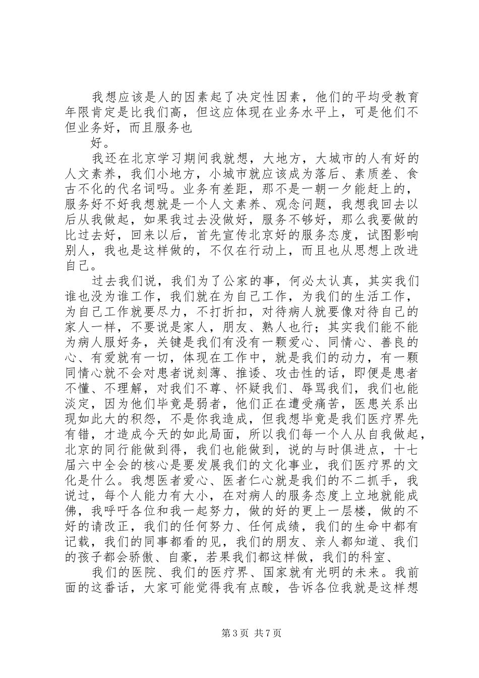 阜外医院学习体会_第3页