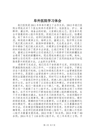 阜外医院学习体会