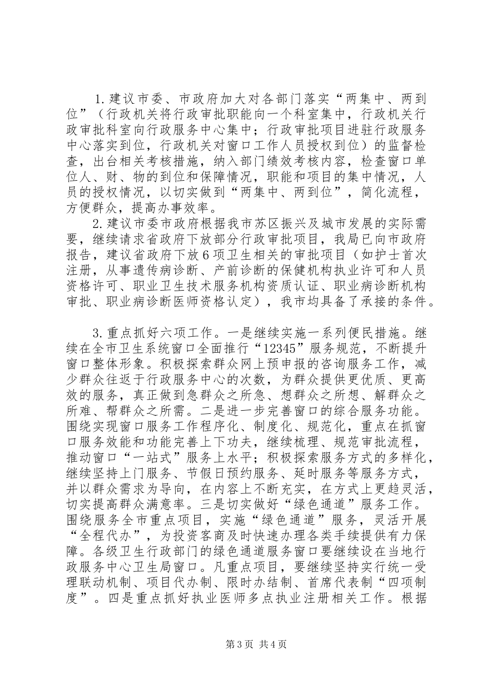 卫生局群众路线心得体会_第3页