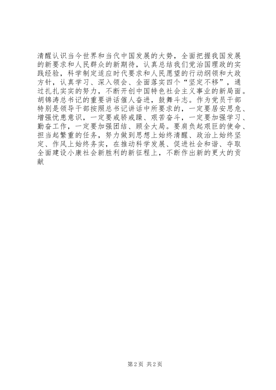 四个坚定不移学习体会_第2页