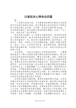 以案促改心得体会四篇
