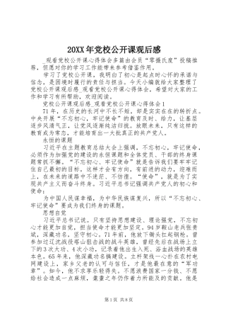 20XX年党校公开课观后感
