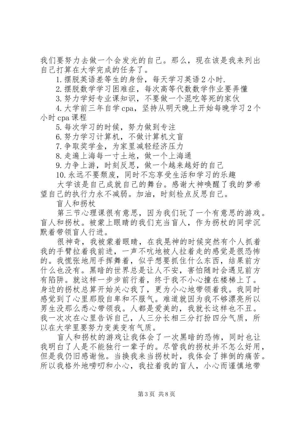 学习心理课的心得体会_第3页