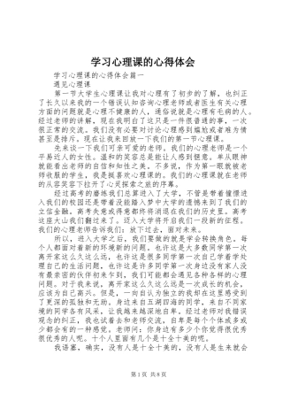 学习心理课的心得体会