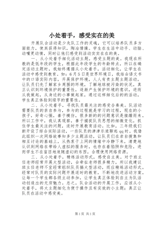 小处着手，感受实在的美