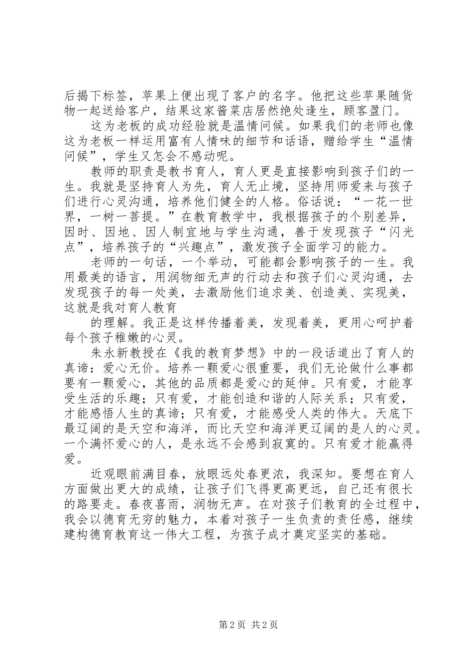 宜兴大爱至上心得体会_第2页