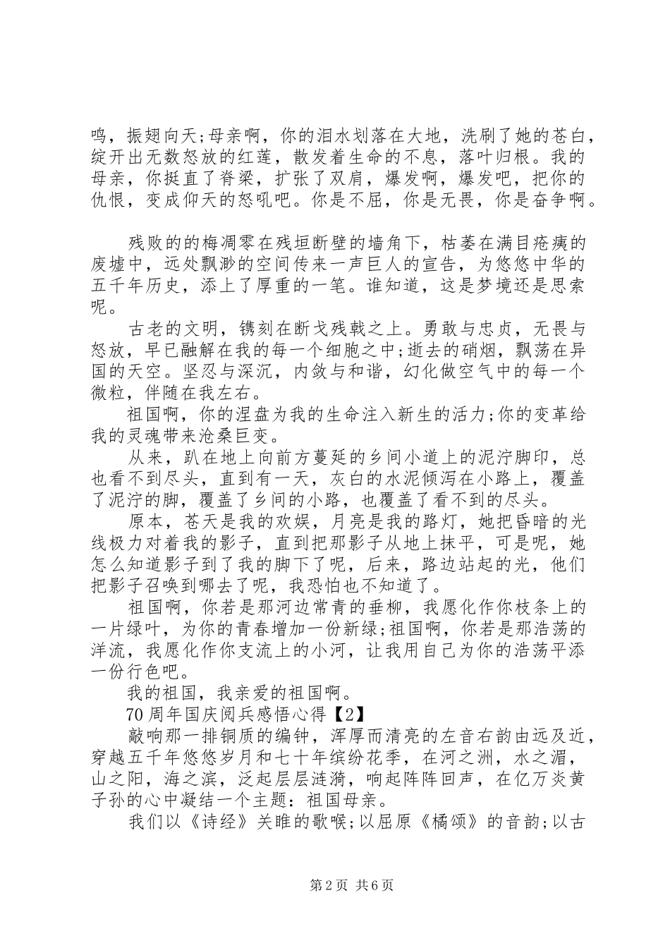 70周年国庆阅兵感悟心得_第2页