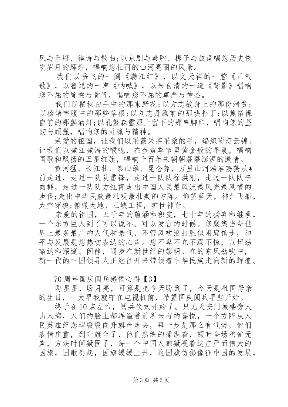 70周年国庆阅兵感悟心得_第3页