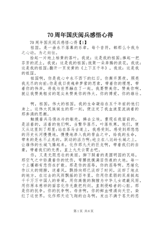 70周年国庆阅兵感悟心得