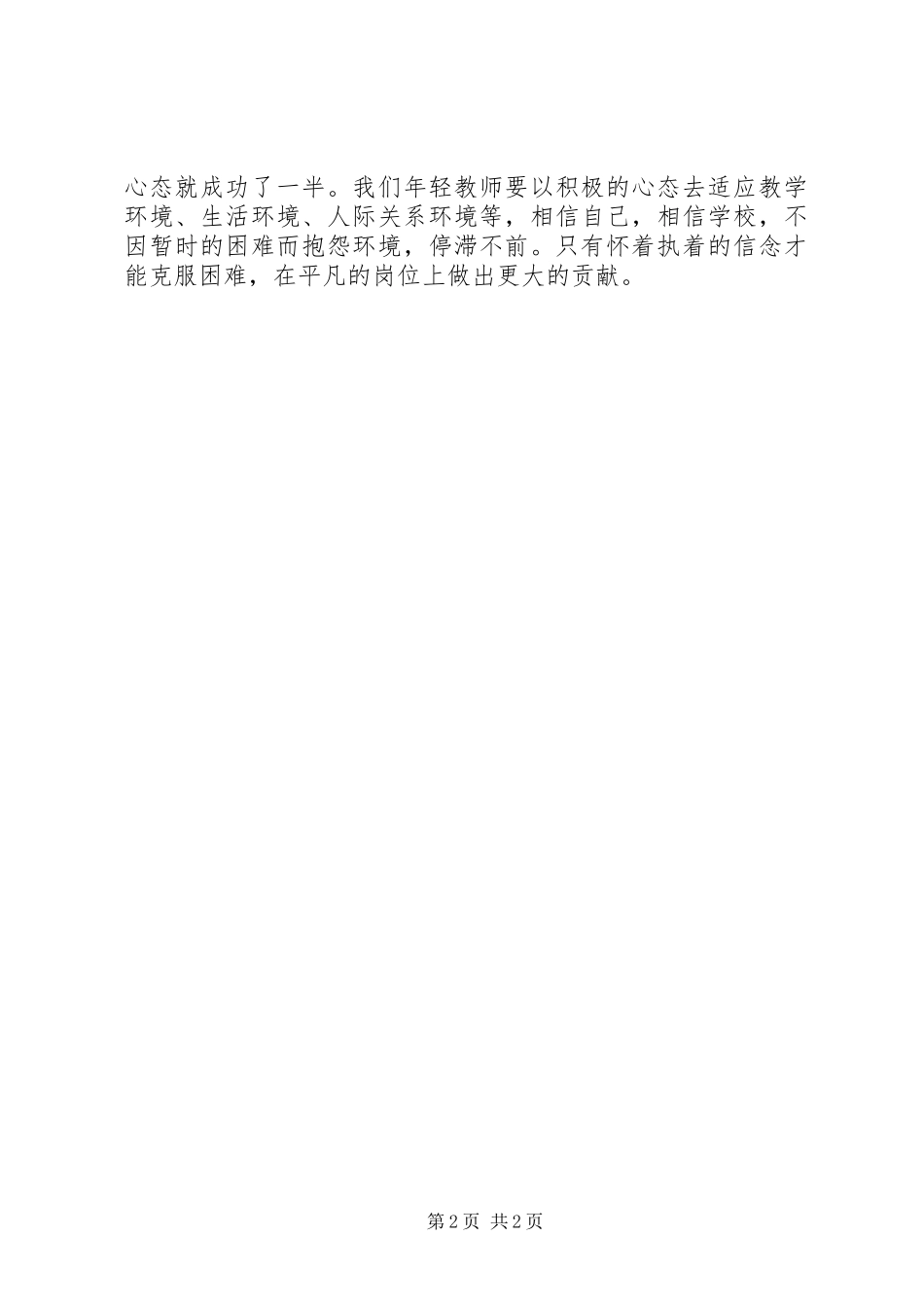 适岗培训心得体会_第2页