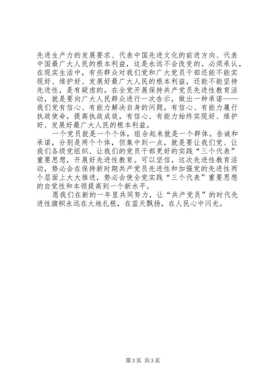 学习保持共产党员先进性体会_第3页