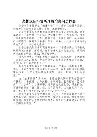 交警支队车管所开展治庸问责体会