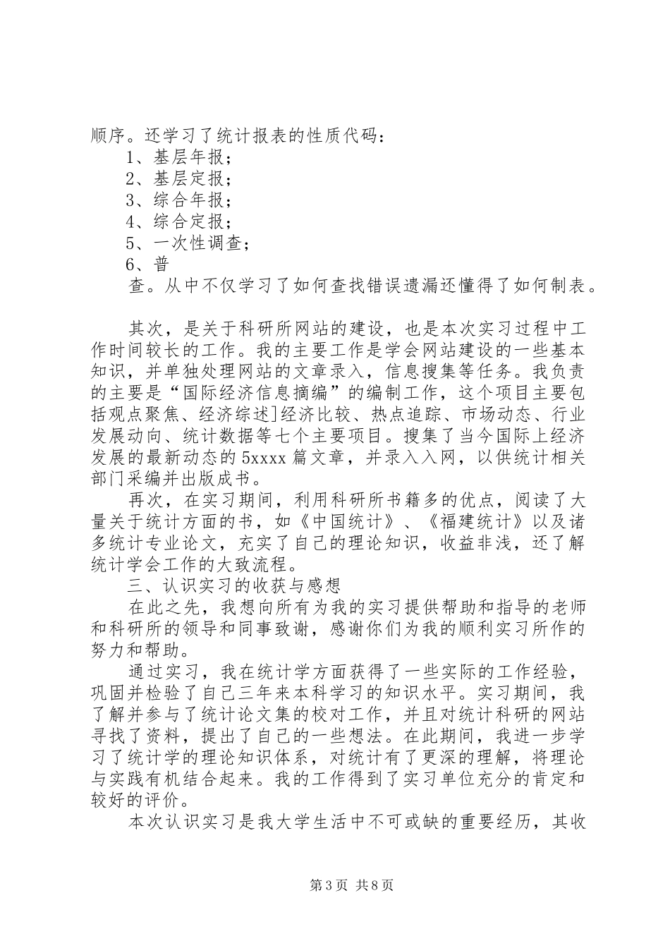 统计工作心得报告_第3页