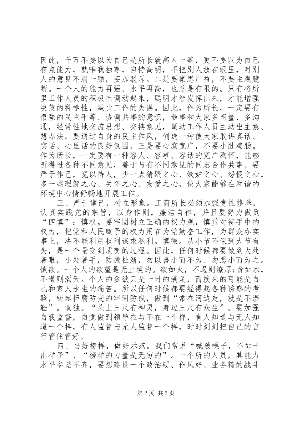 工商所长学习心得感悟_第2页