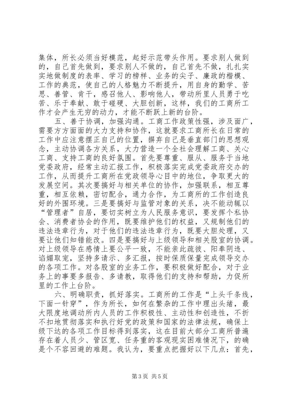工商所长学习心得感悟_第3页