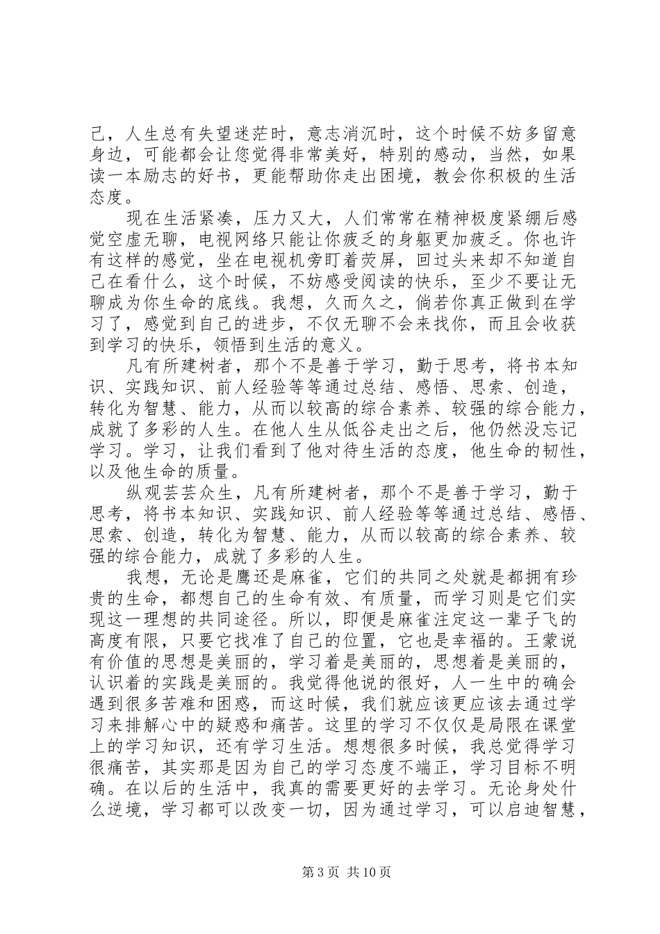 初读星孩文集有感_第3页