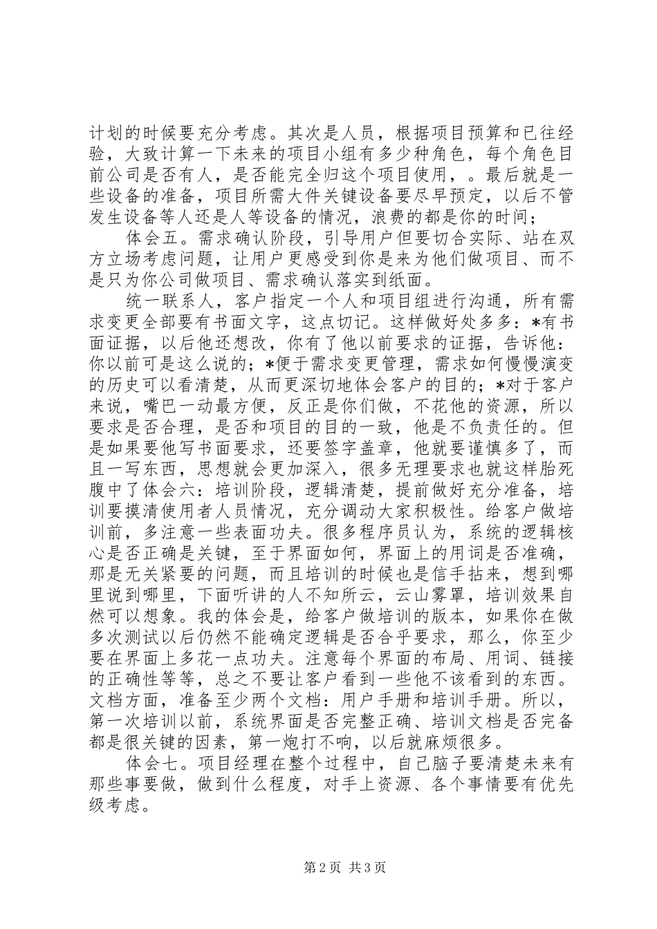 实施项目心得与体会_第2页