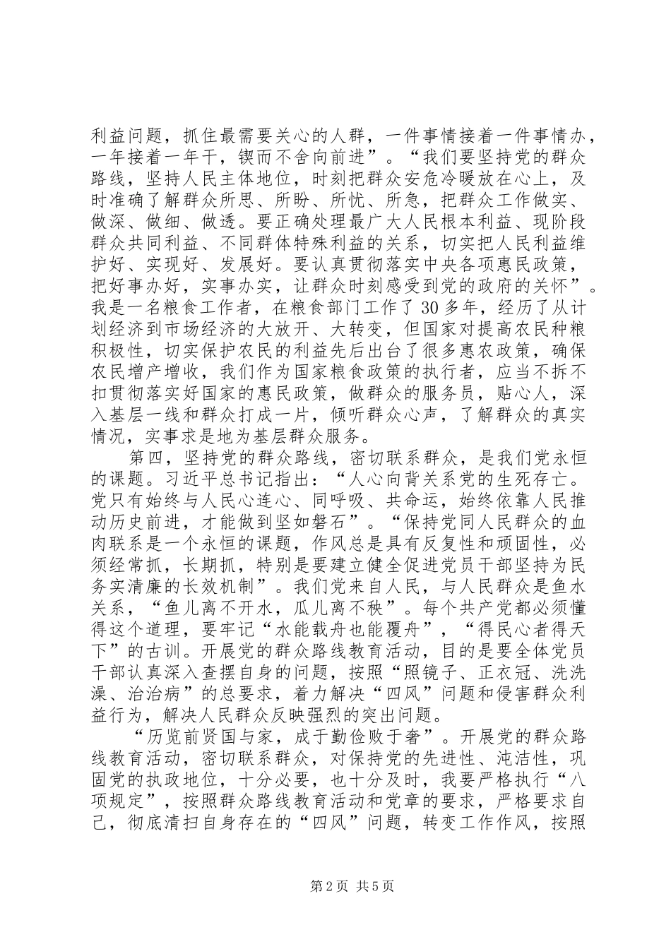 学习党的群众路线活动心得体会3篇_第2页