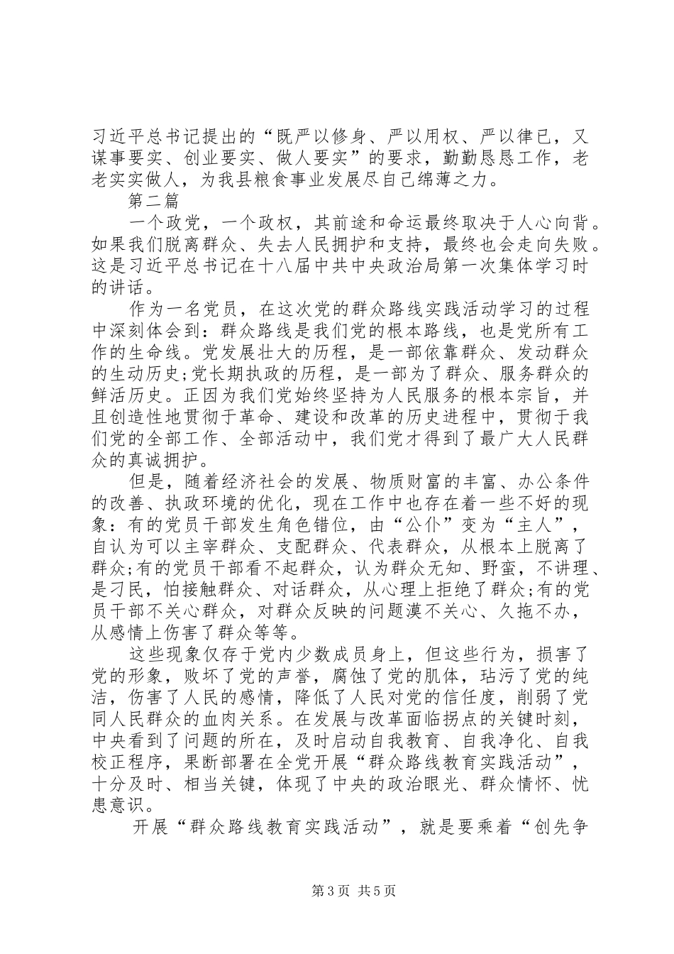学习党的群众路线活动心得体会3篇_第3页