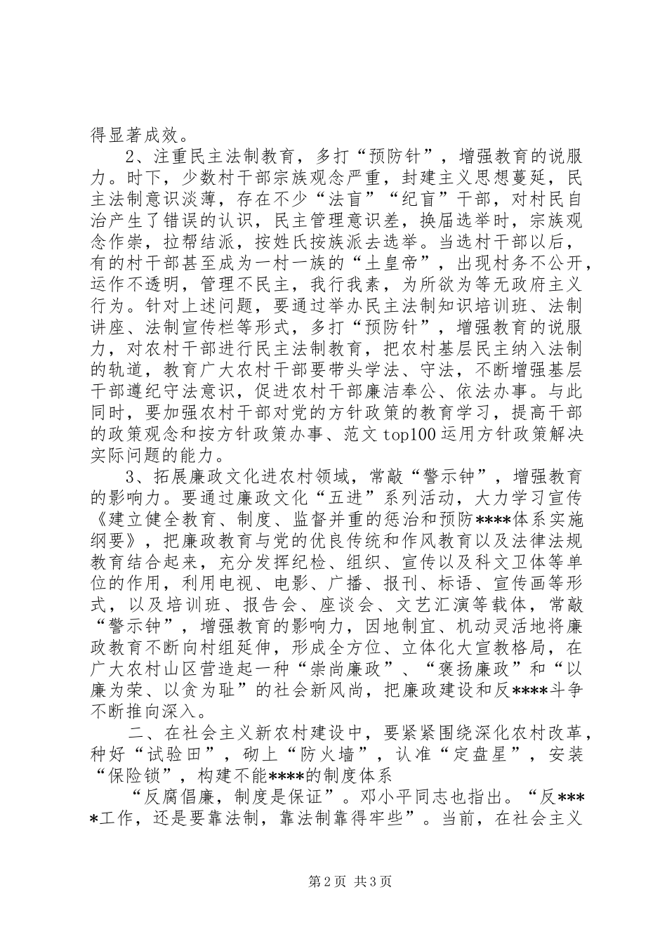 优秀心得体会范文：谈在社会主义新农村建设中如何加强党风廉政建设_第2页