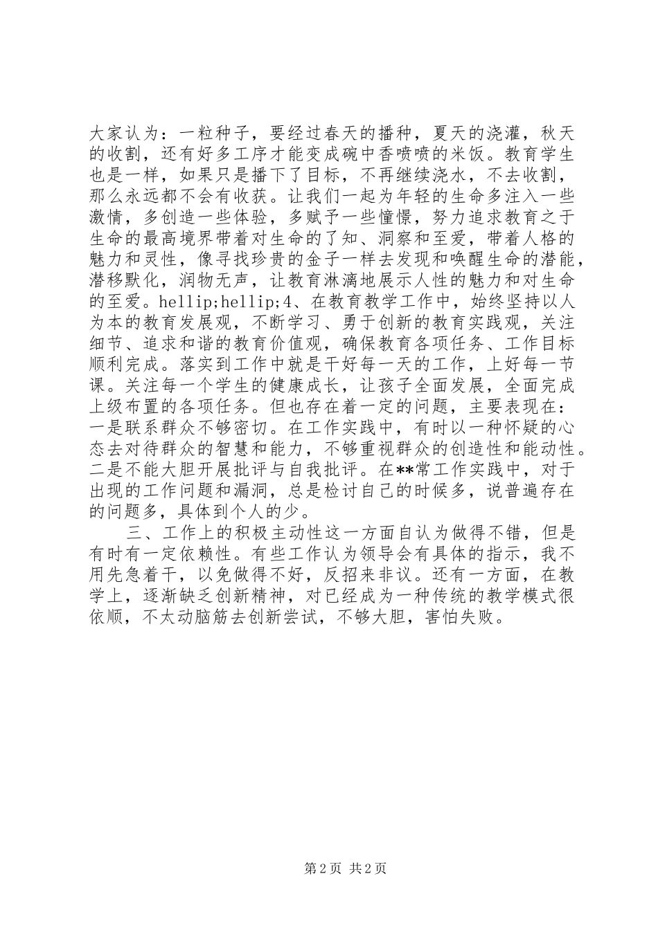 工作作风整顿心得_第2页