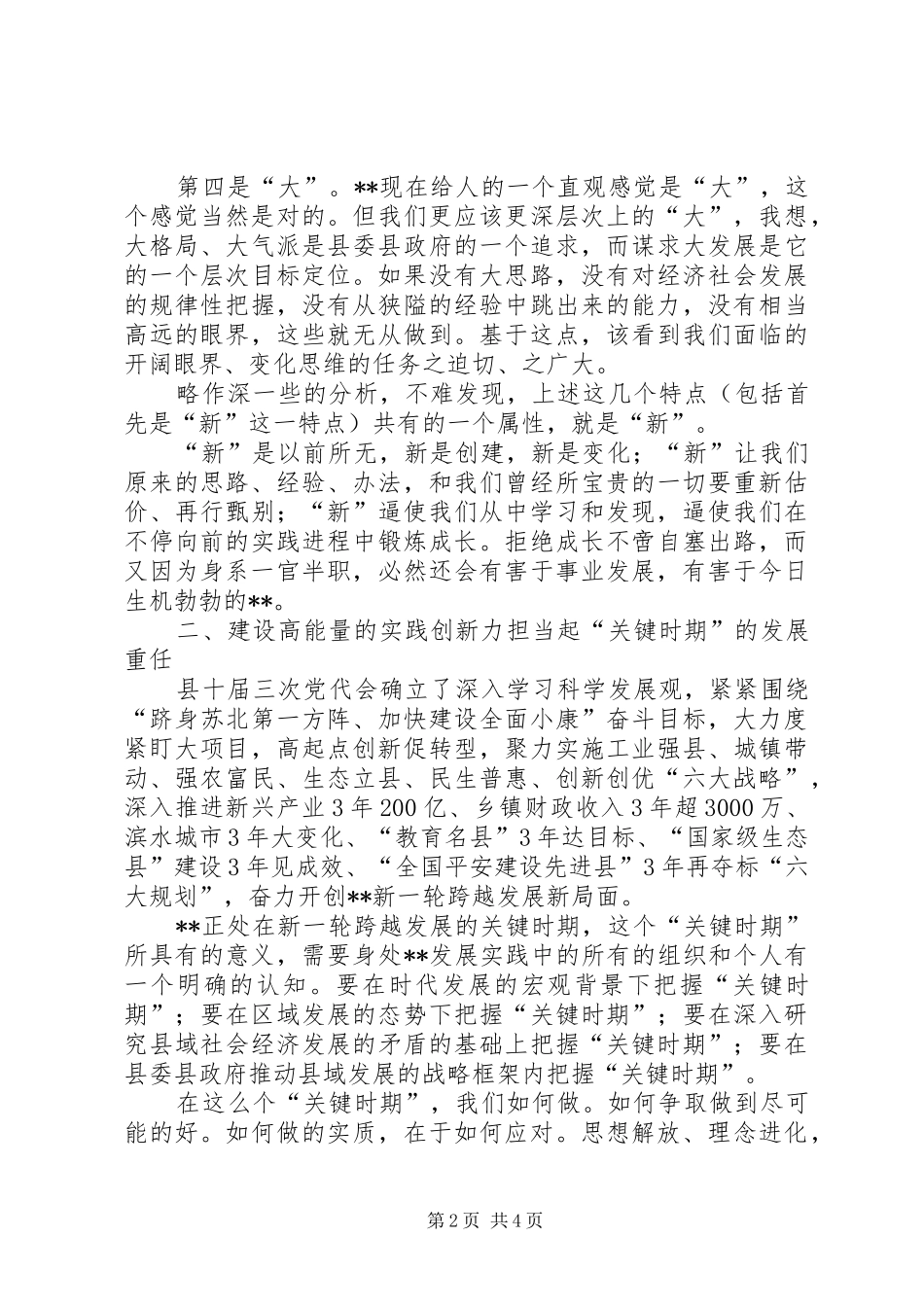 党校干部解放思想大讨论心得体会_第2页