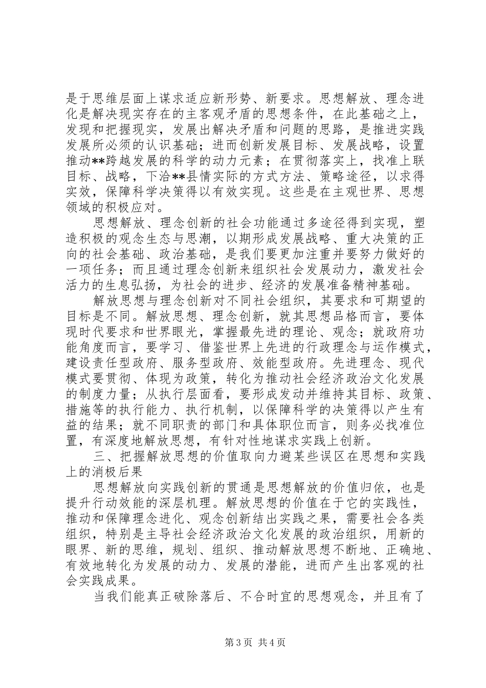 党校干部解放思想大讨论心得体会_第3页