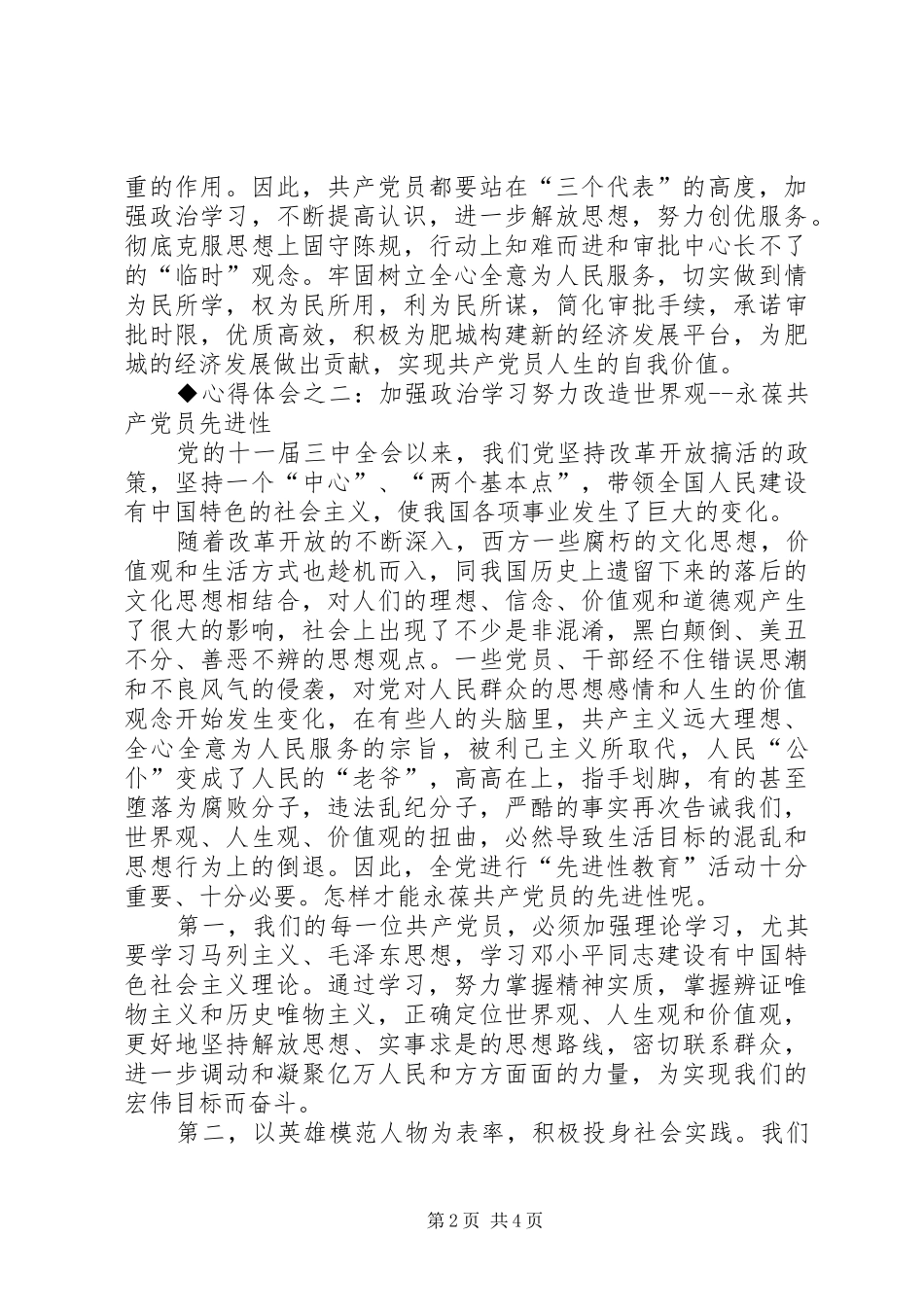 保先教育心得体会（文体版）_第2页