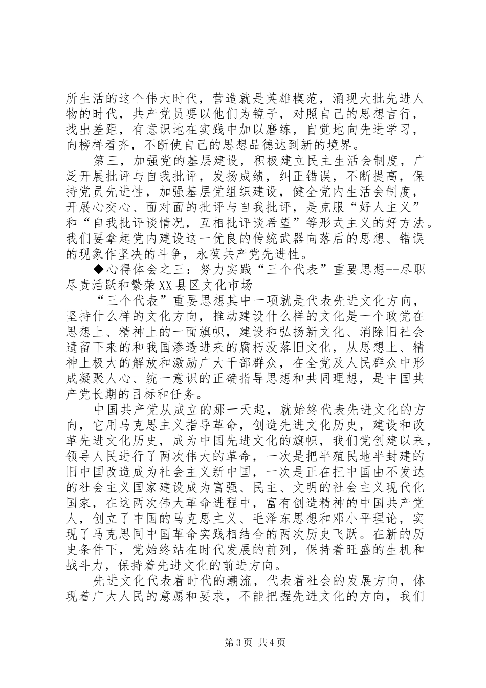 保先教育心得体会（文体版）_第3页