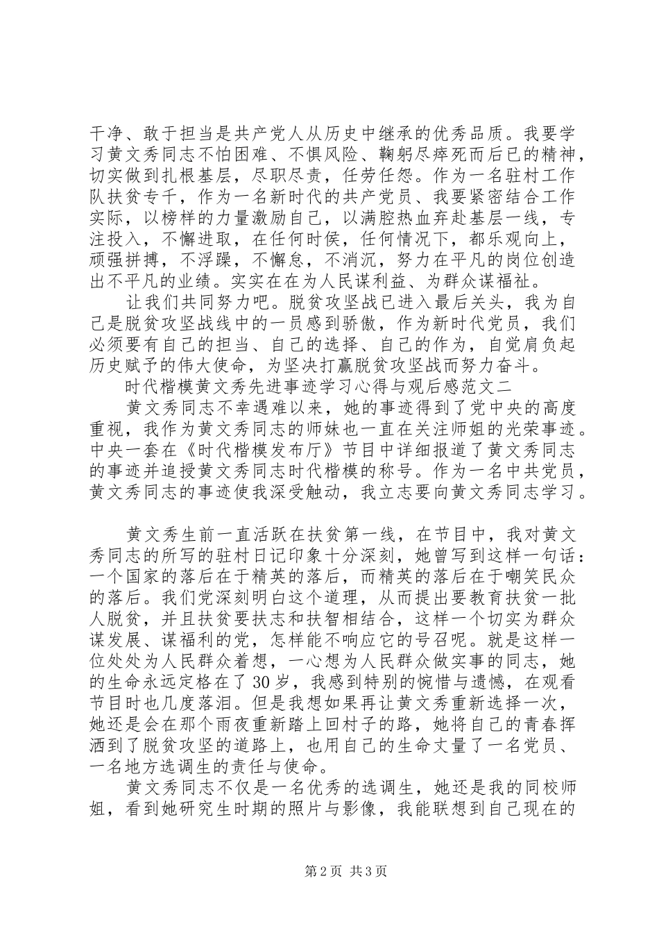 时代楷模黄文秀先进事迹学习心得与观后感范文5篇_第2页