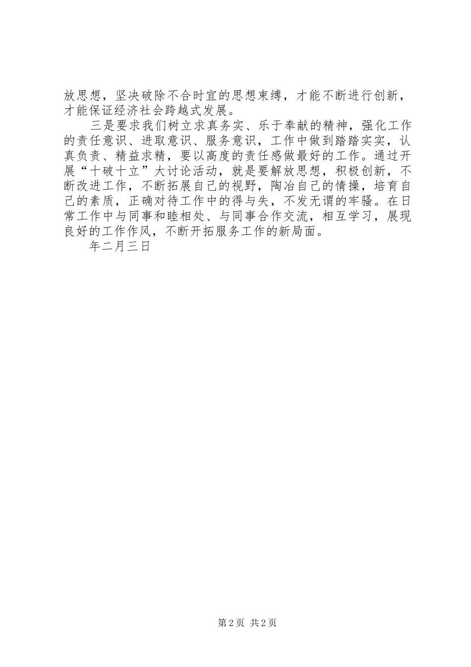 县领导开展“十破十立”大讨论活动的心得体会_第2页