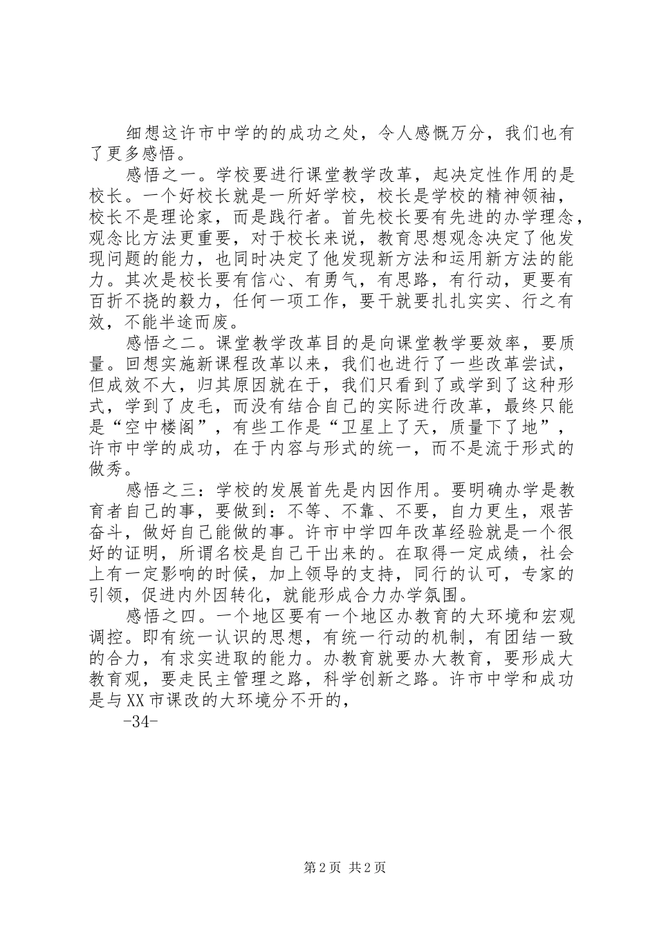 许市中学参观学习心得体会[1]1_第2页