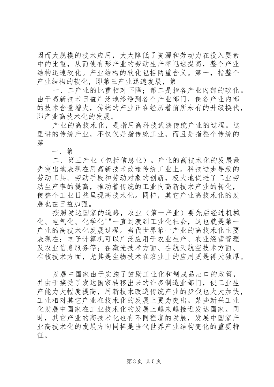 当代世界经济心得体会_第3页